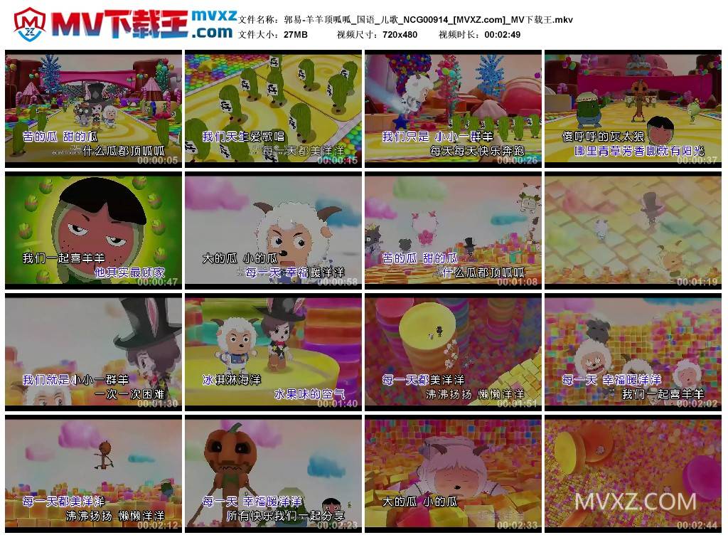 郭易-羊羊顶呱呱_国语_儿歌_NCG00914